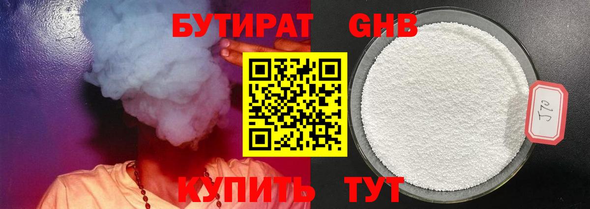 БУТИРАТ вода Корсаков
