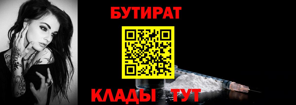 Корсаков  Бутират 99%  Вход с VPN 