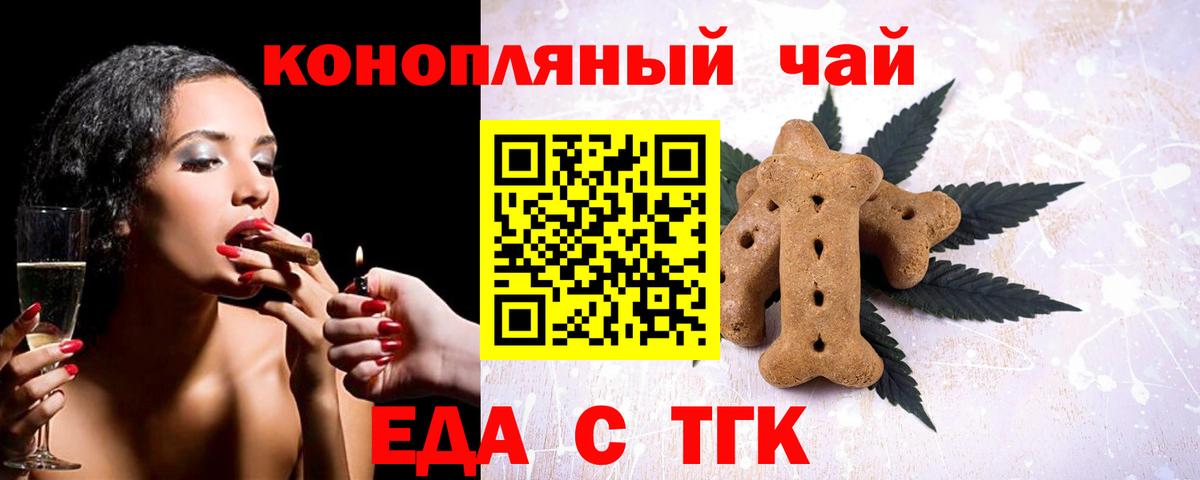 Еда ТГК конопля  Вход с VPN  Корсаков 