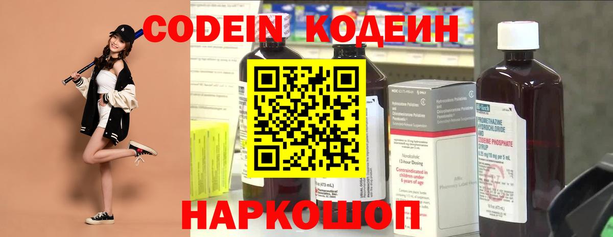 Кодеиновый сироп Lean напиток Lean (лин)  Вход с VPN  Корсаков  Codein Purple Drank 