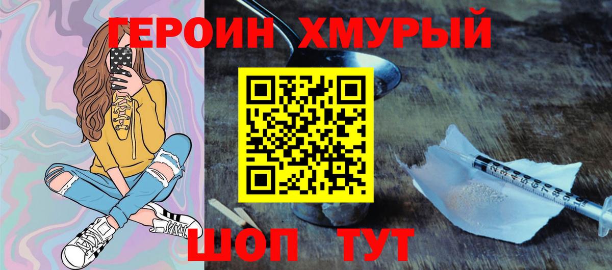 ГЕРОИН Heroin  Героин  Корсаков  Вход с VPN 