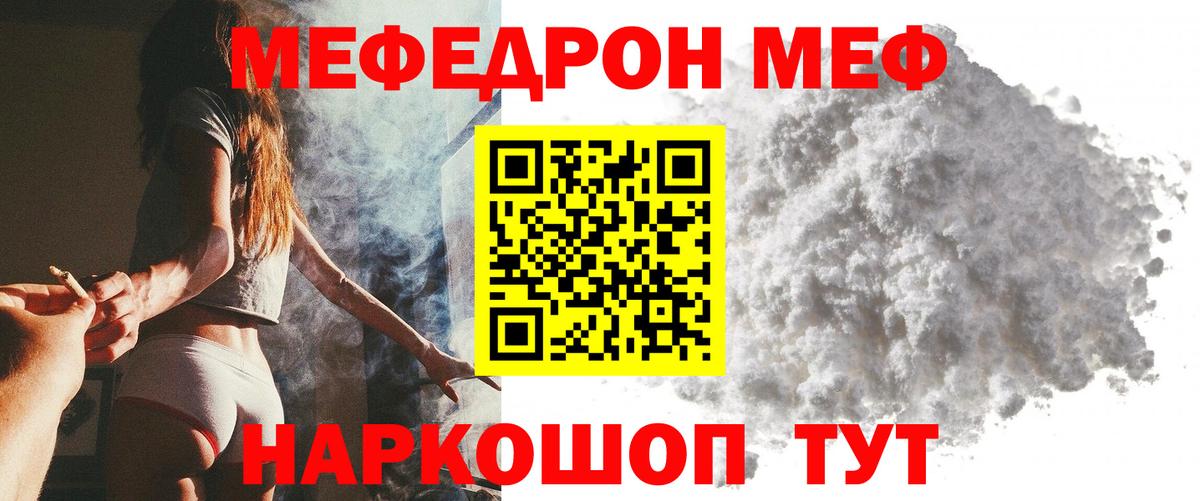 МЕФ  дарнет шоп  Вход с VPN  Меф VHQ  Корсаков  МЕФ  МЕФ 4 MMC 