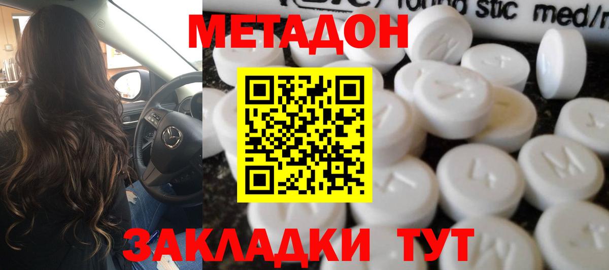Корсаков  Метадон VHQ  Метадон белоснежный  Вход с VPN 