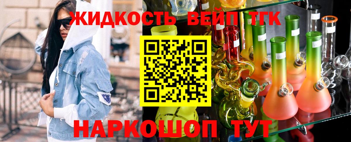 ТГК жижа Корсаков